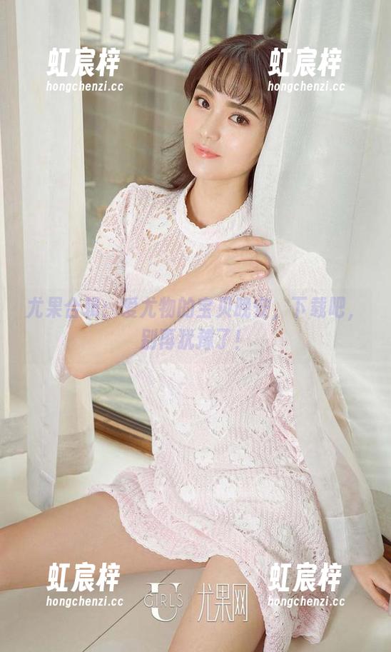 尤果合辑：爱尤物的宝贝晚安，下载吧，别再犹豫了！
